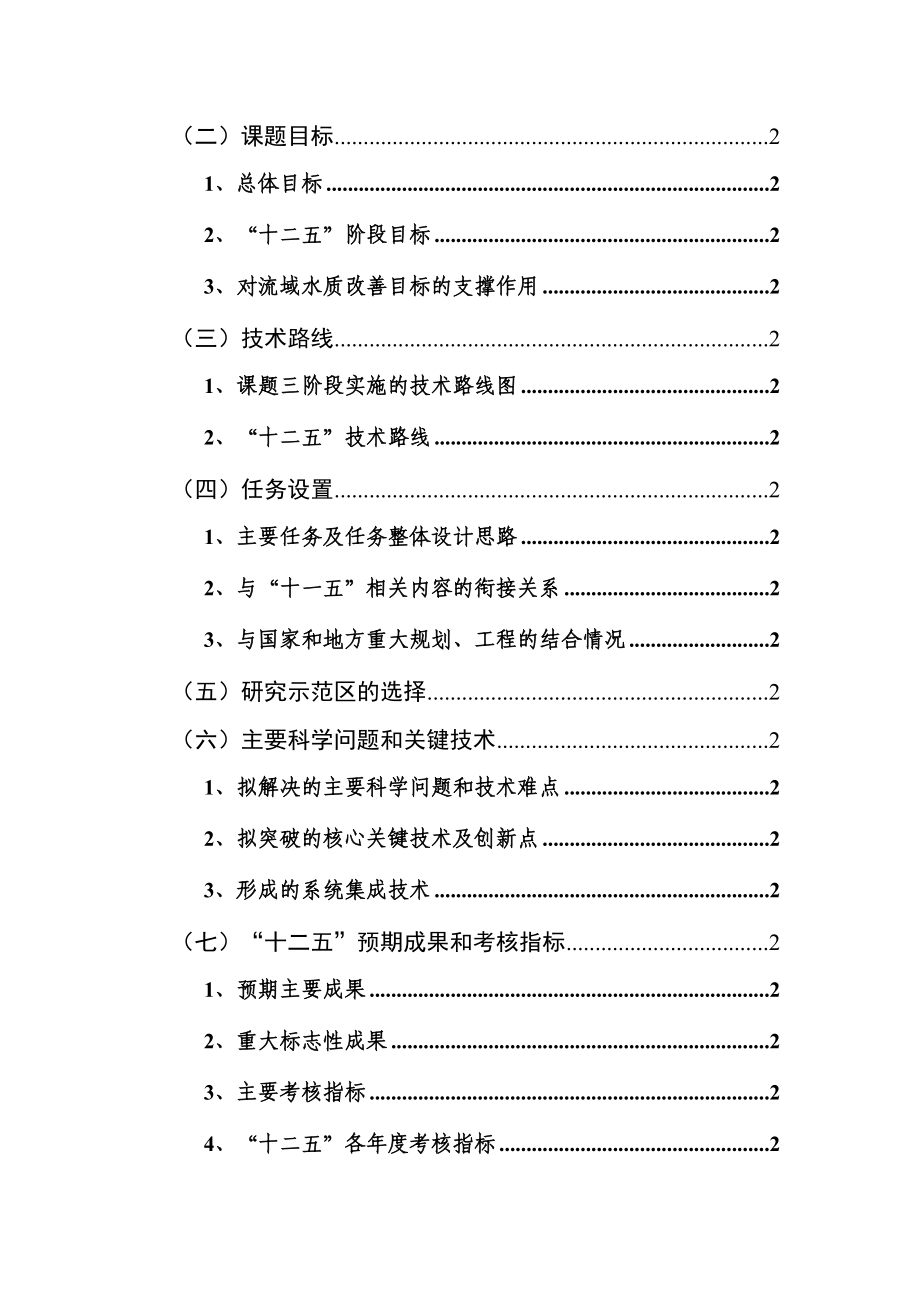 苕溪上游森林水源涵养与清水产流综合技术及工程示范.doc_第2页