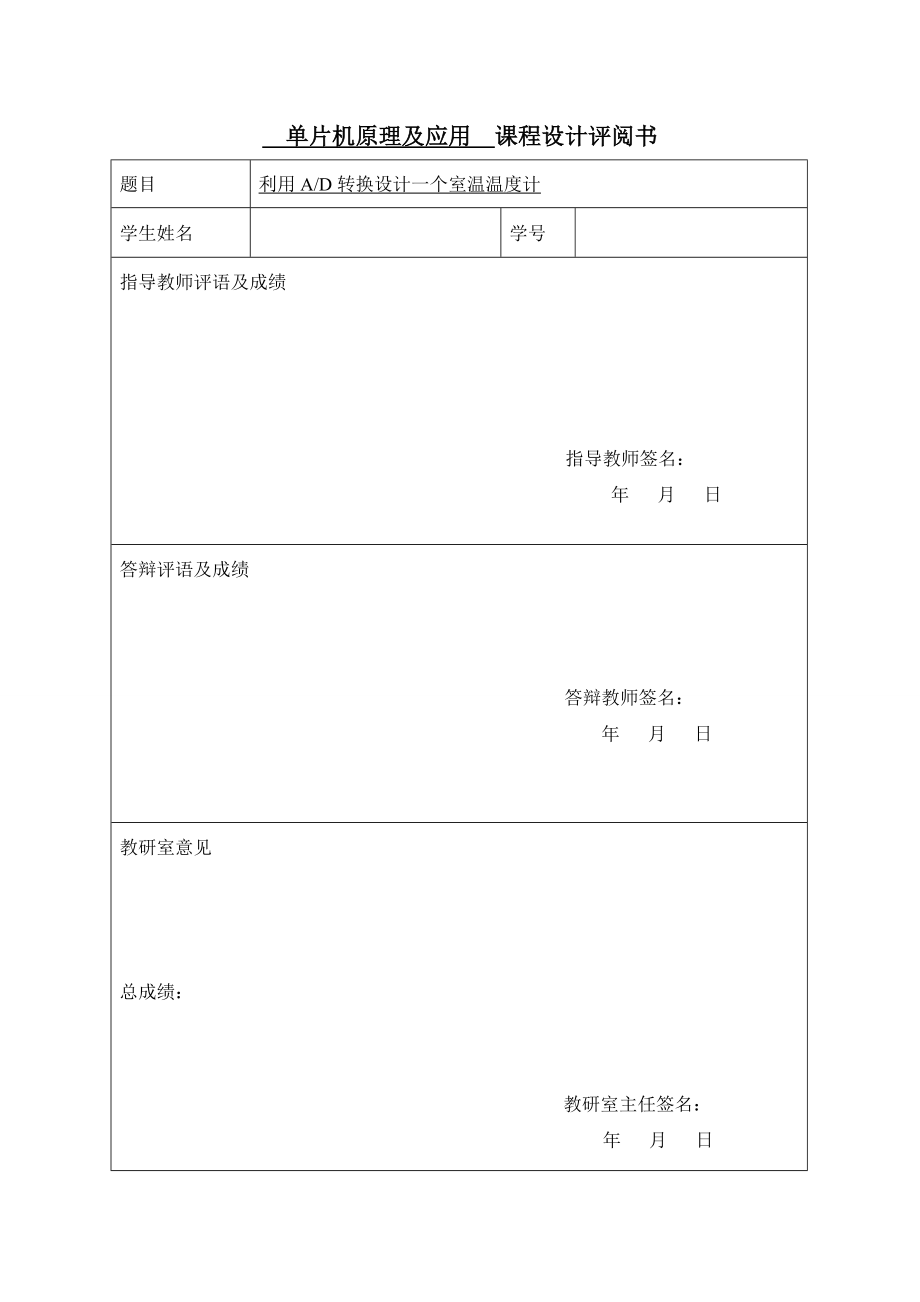 3019.利用AD转换设计一个室温温度计.doc_第2页