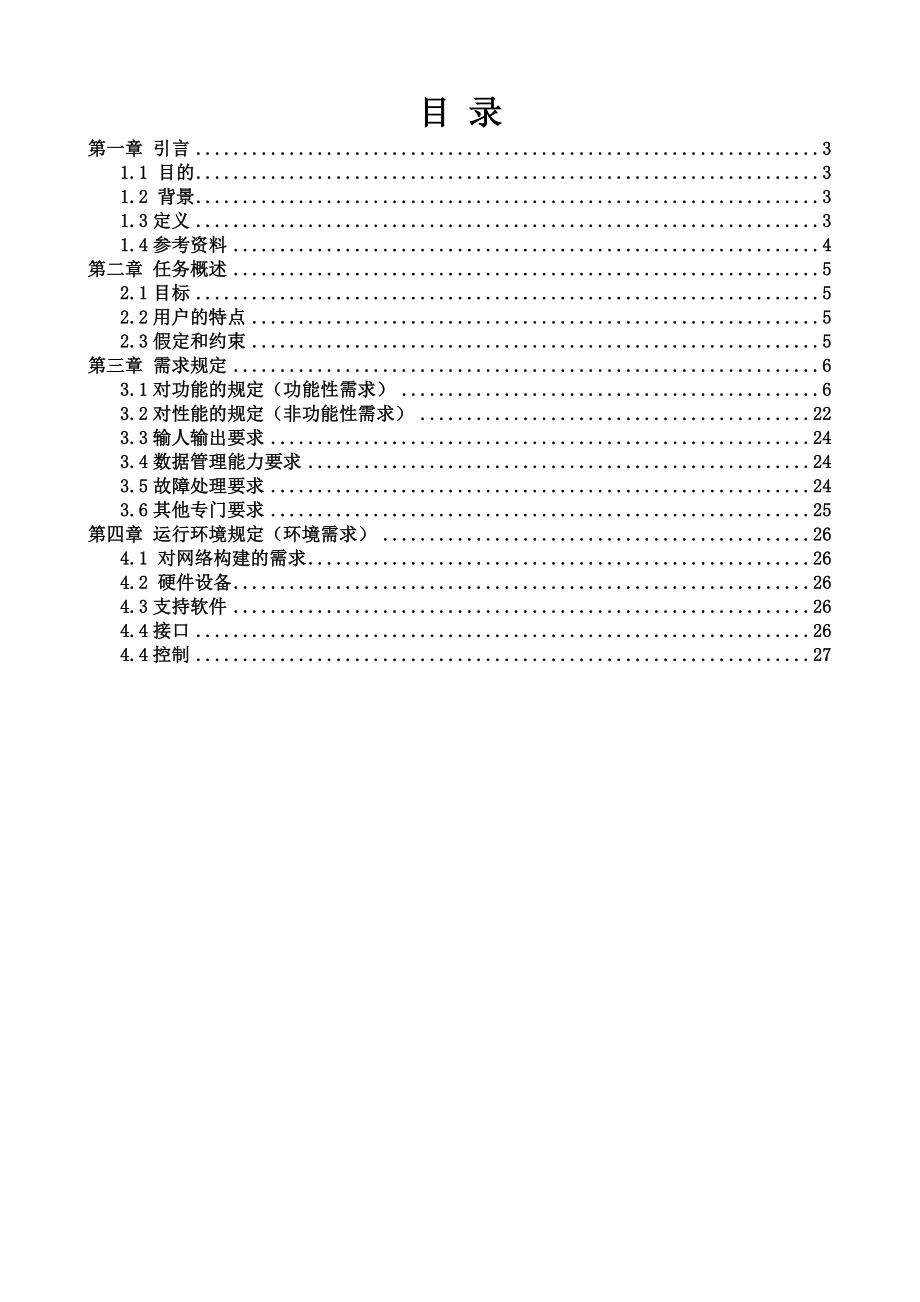 BBS论坛需求说明书.doc_第2页