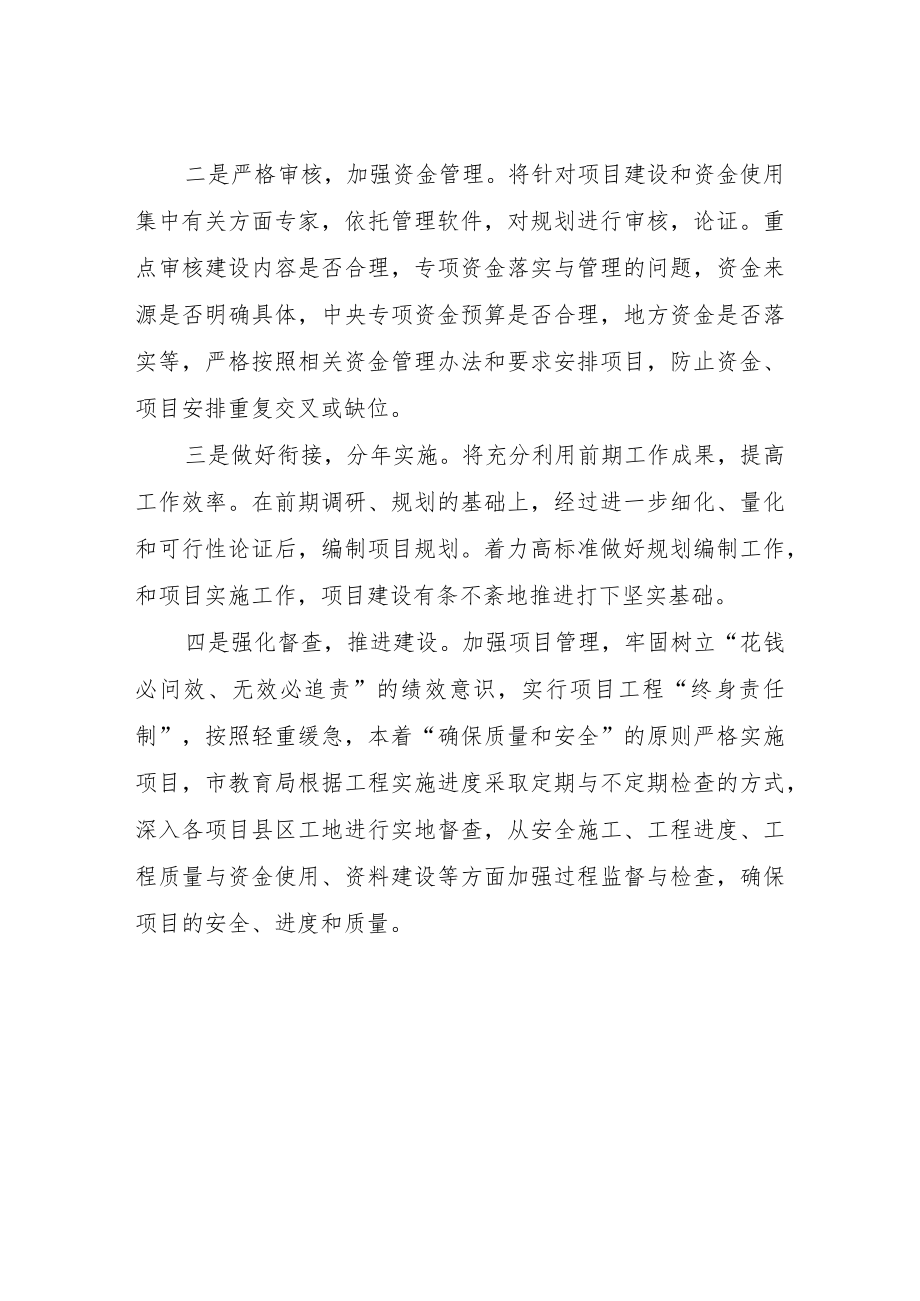 XX市2022年“义务教育薄弱环节改善和能力提升”工作总结.docx_第2页