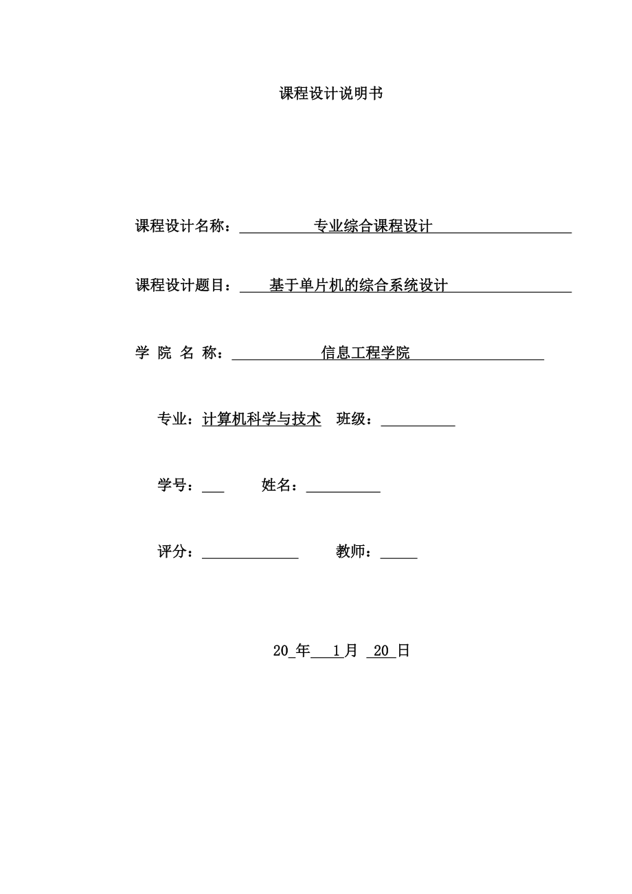 基于51单片机的四花样彩灯课程设计报告.doc_第1页