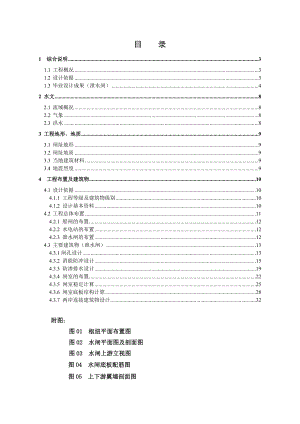 H江水利枢纽工程毕业设计.doc