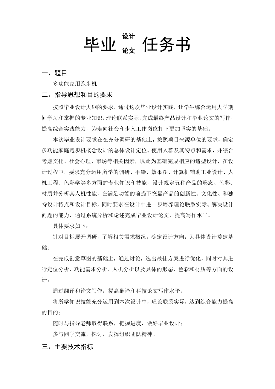 多功能家用跑步机设计毕业论文.doc_第2页