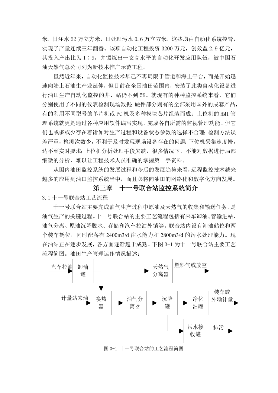 延长油田股份有限公司靖边采油厂十一号联合站油田监控系 统毕业设计.doc_第3页