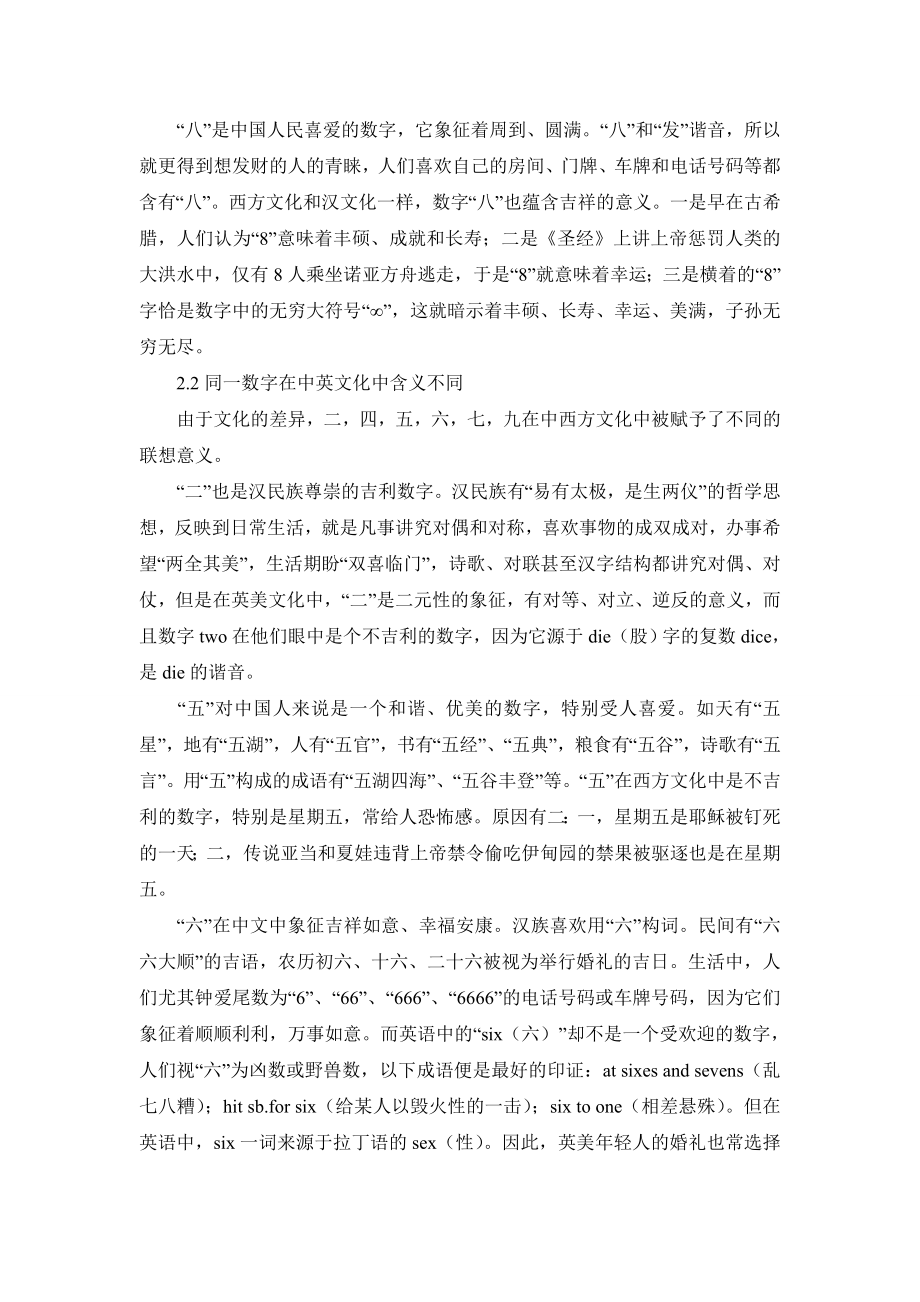 中英数字的文化对比研究及翻译毕业论文.doc_第2页