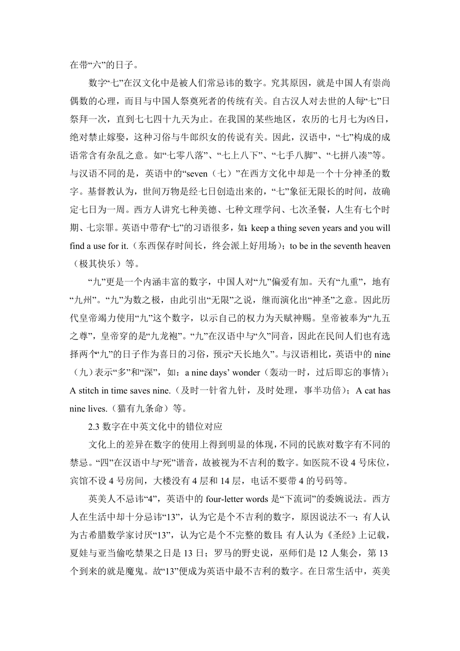 中英数字的文化对比研究及翻译毕业论文.doc_第3页