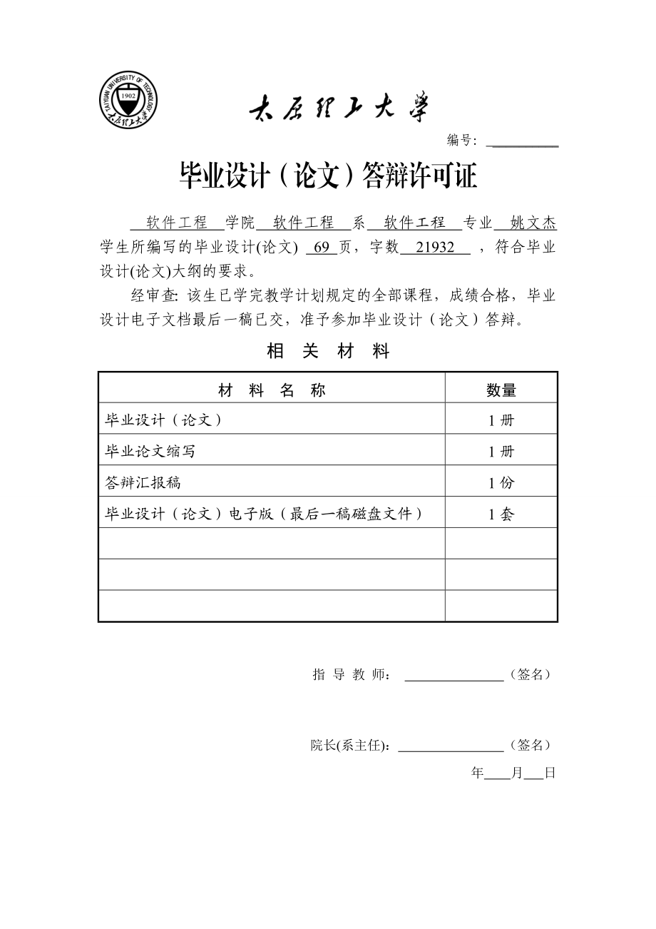 基于ASP的牙科诊所管理系统毕业设计论文最终版.doc_第2页