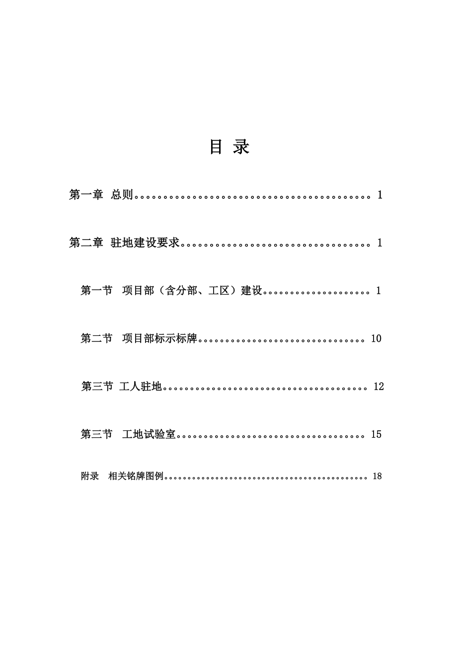 重合铁路驻地建设方案详解.doc_第2页