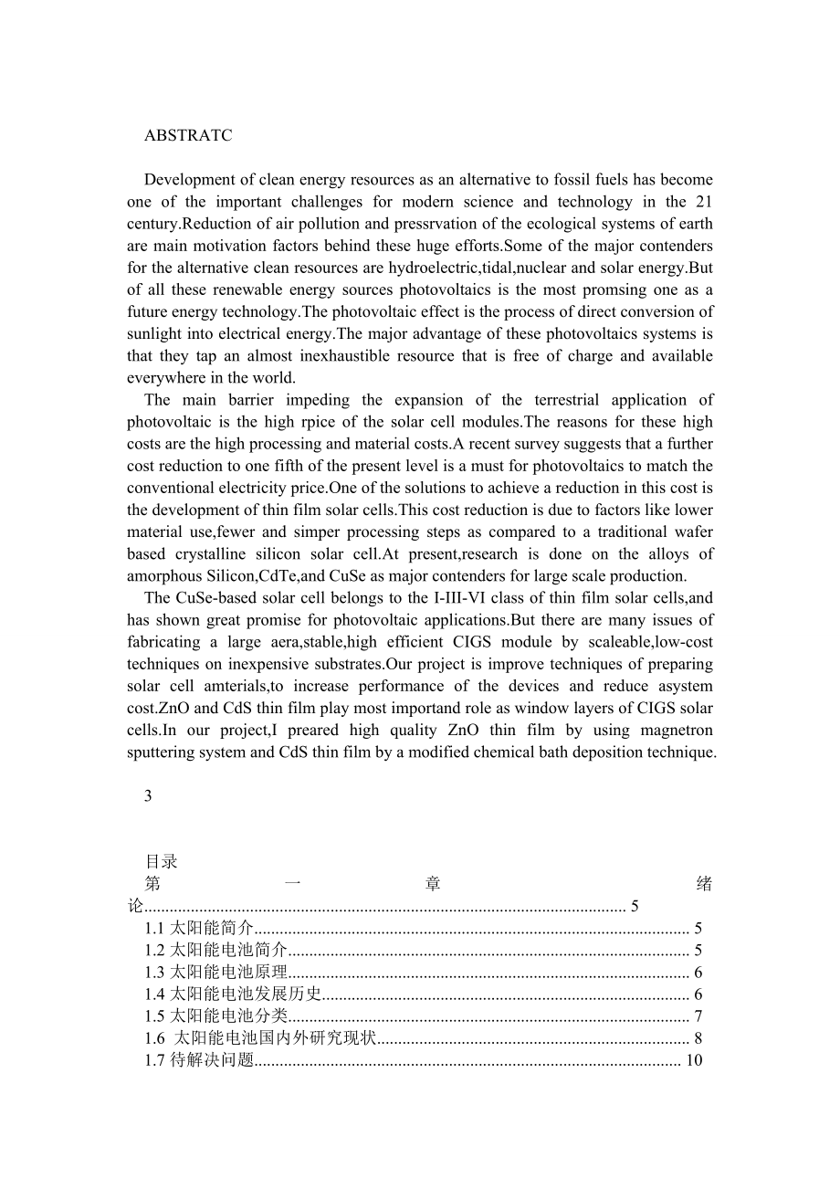 ZnSe作铜铟镓硒薄膜太阳能电池缓冲层材料的生长研究.doc_第2页