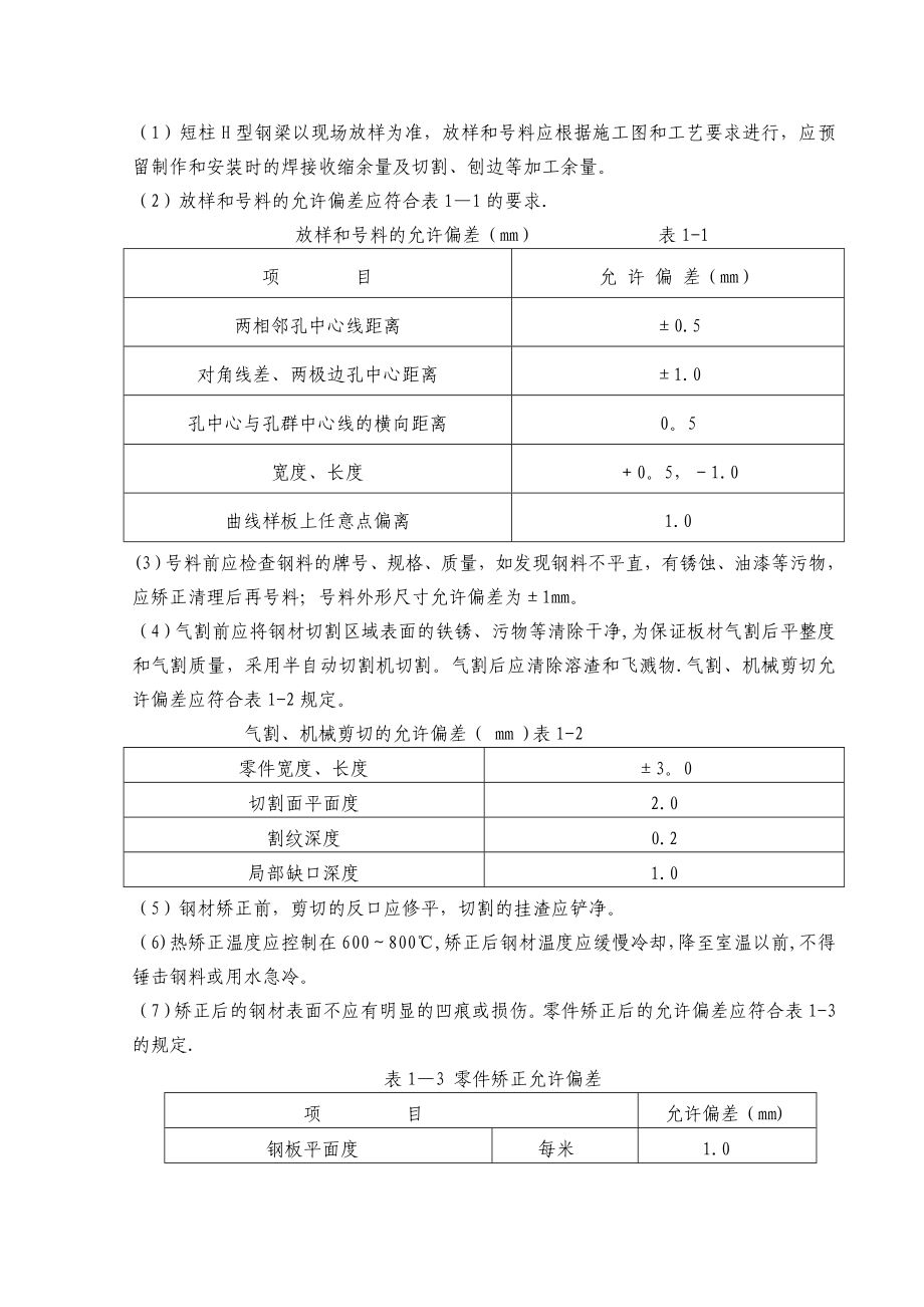 钢构栈桥施工方案.doc_第3页