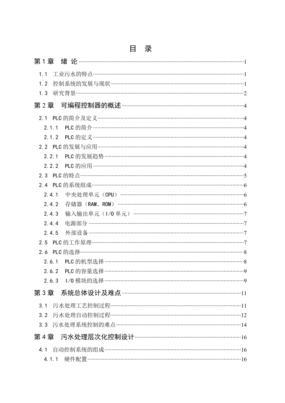 基于PLC的污水处理系统设计毕业论文.doc_第3页