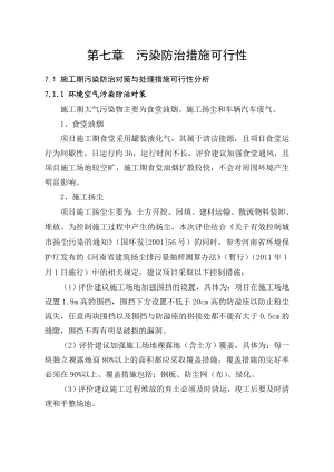 环境影响评价报告公示：鲁山医院污染防治措施可行性环评报告.doc