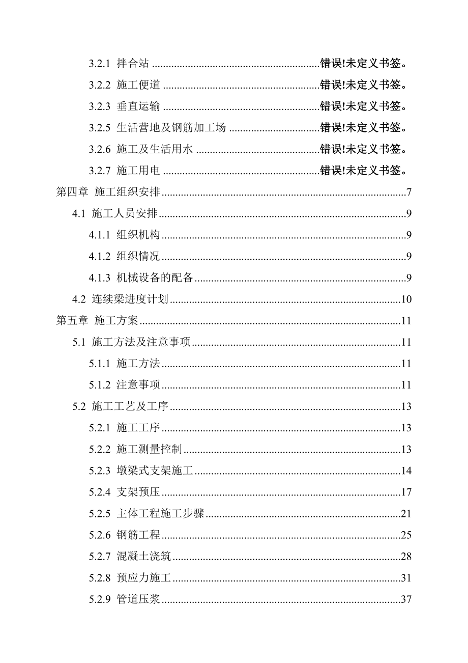 连续梁施工专项方案.doc_第2页