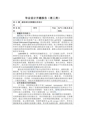 904953365虚拟相位差测量仪的设计论文（含ppt、中英资料）.doc