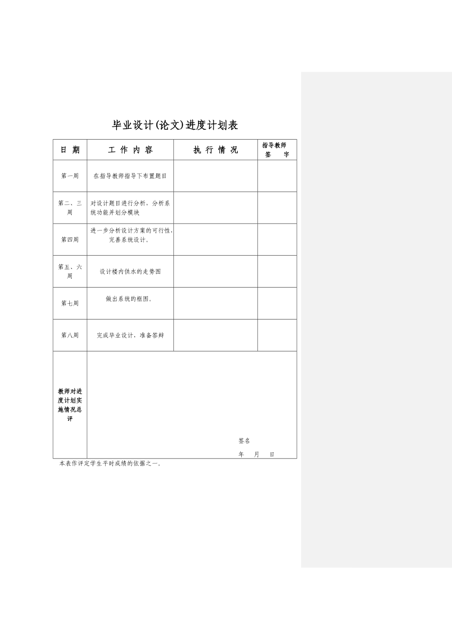 居民小区供水系统设计毕业设计.doc_第3页