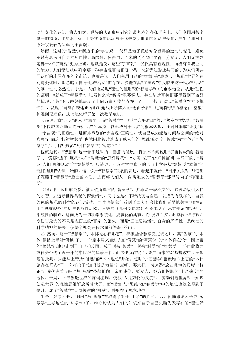 哲学相关论文半部西方哲学中国化.doc_第2页