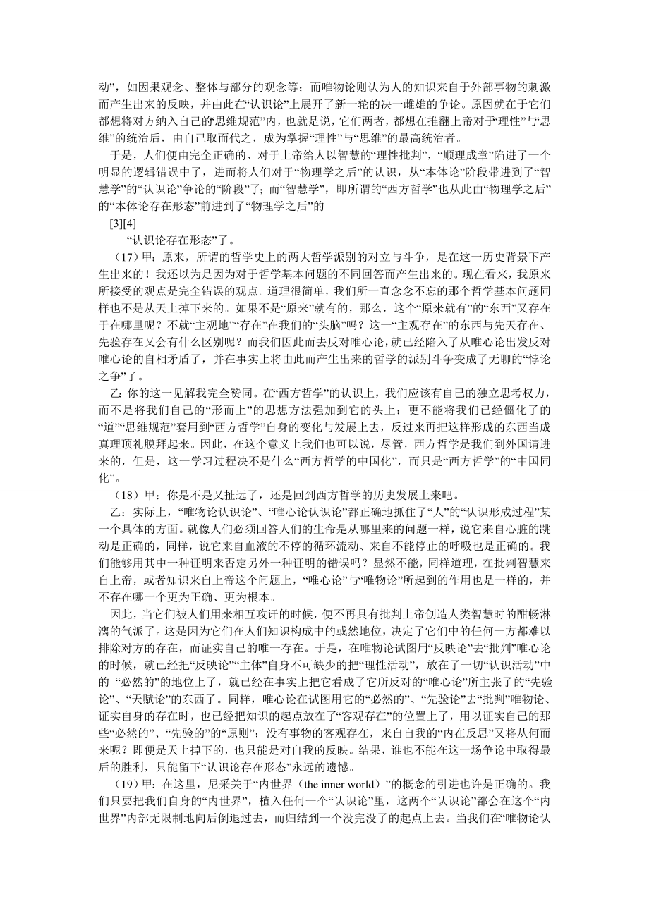 哲学相关论文半部西方哲学中国化.doc_第3页