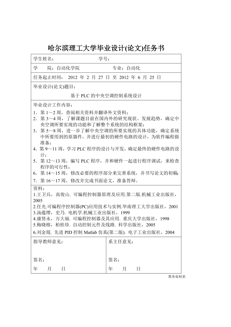 基于PLC的中央空调控制系统设计毕业论文.doc_第2页