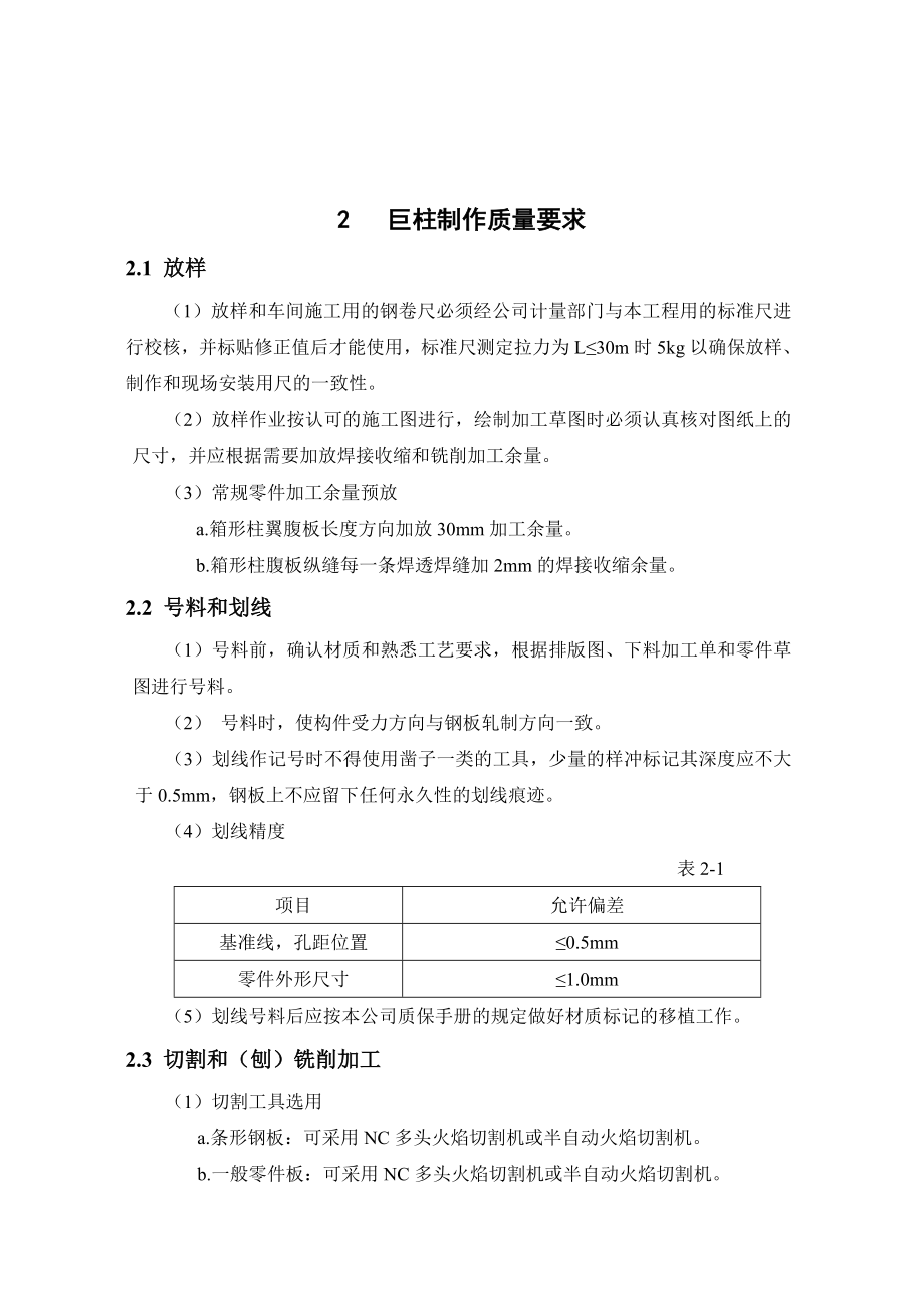 上海中心大厦钢巨柱制作工艺及质量控制毕业论文正文1.doc_第3页