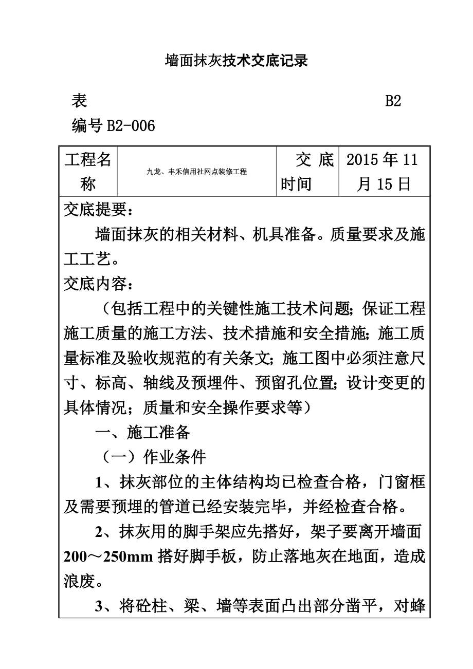 装饰装修工程需要的技术交底资料.docx_第3页