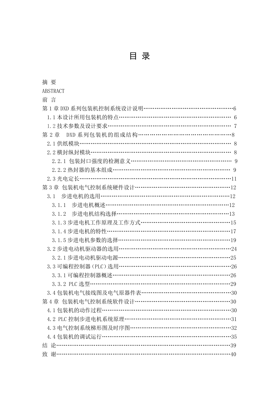 机电一体化工程专业论文38742.doc_第2页