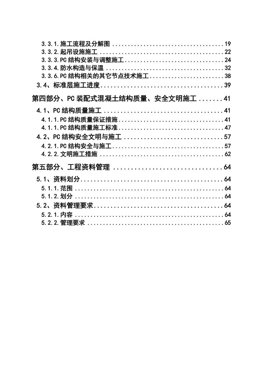 荷园项目装配式结构施工设计方案.docx_第3页