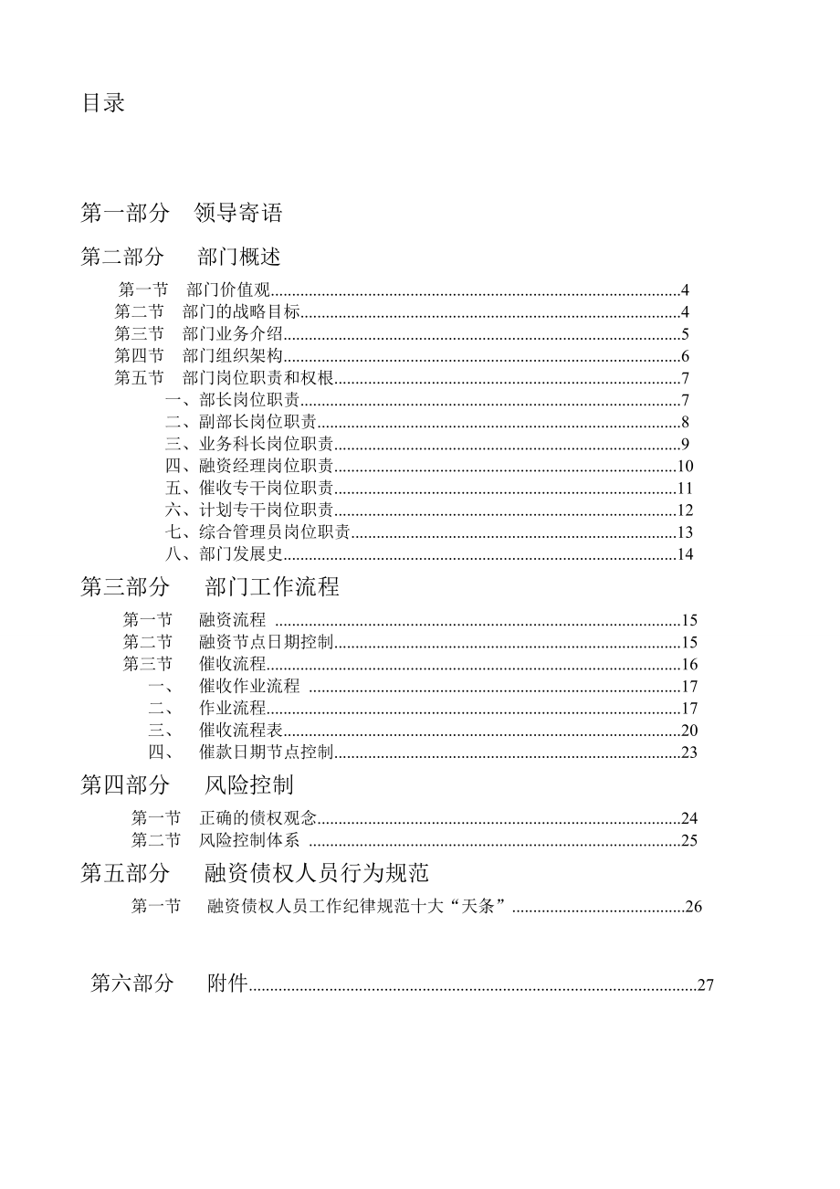 融资管理部工作手册.doc_第2页