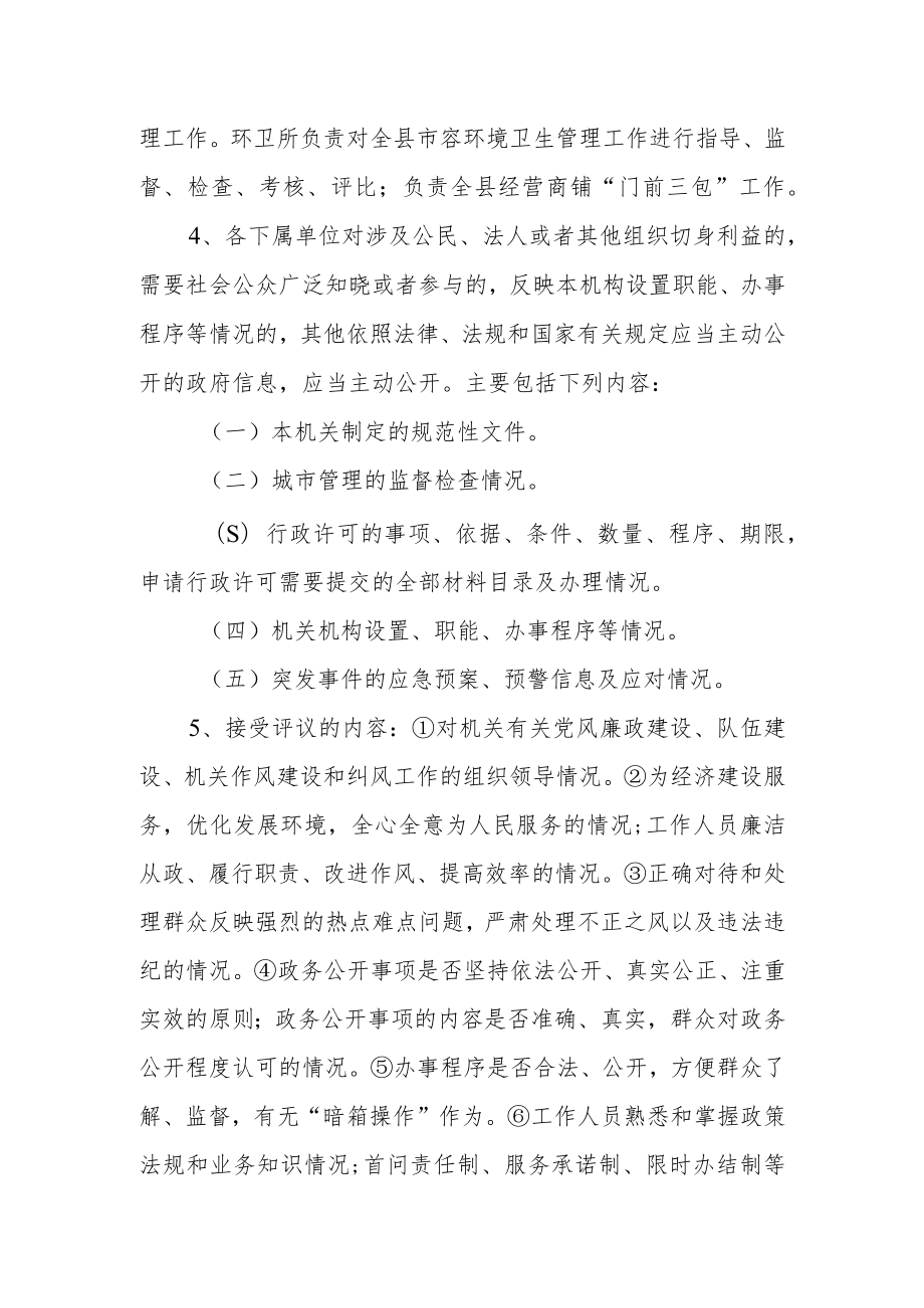 政务公开民意调查制度.docx_第2页