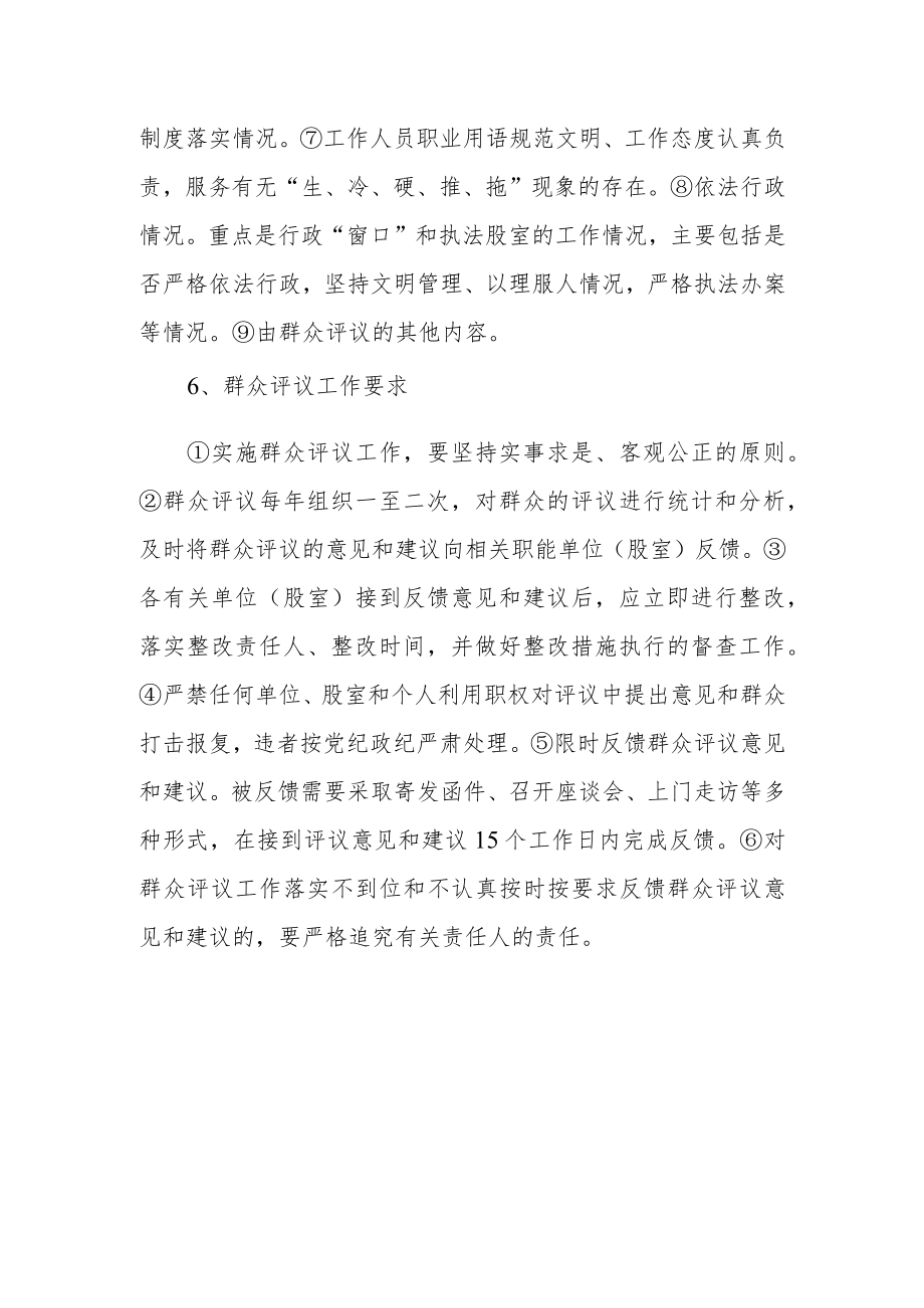 政务公开民意调查制度.docx_第3页