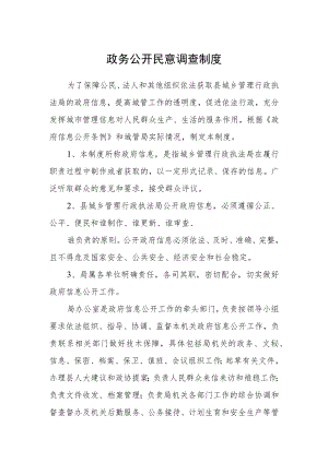 政务公开民意调查制度.docx