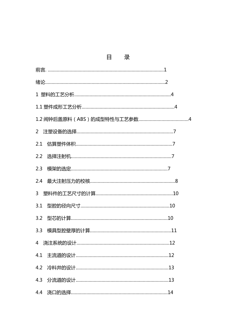 康师傅矿泉水瓶盖注塑模设计毕业设计.doc_第2页