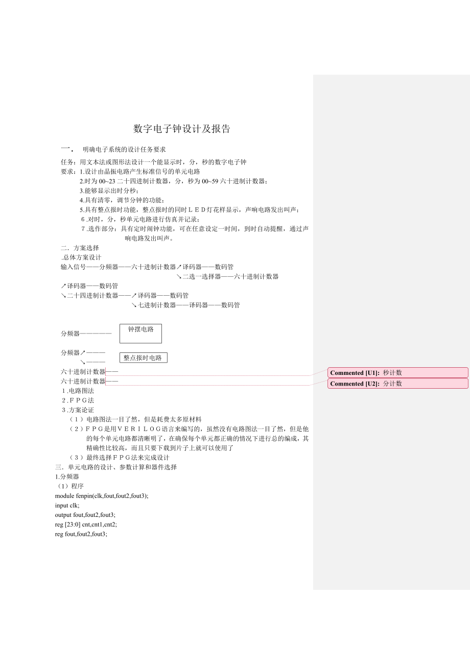 数字电子钟设计报告.doc_第1页