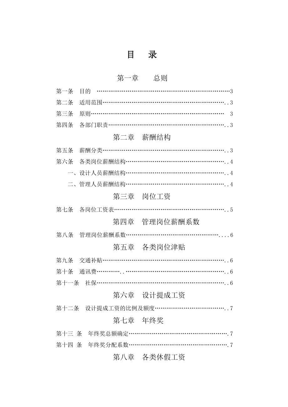 薪资管理办法及设计提成办法(最终版).doc_第2页