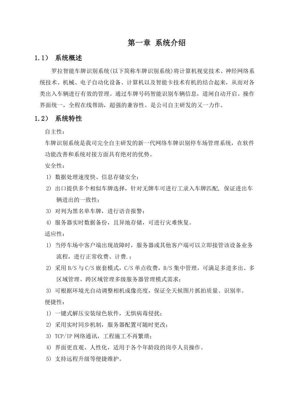 高清车牌识别系统设计方案.doc_第3页