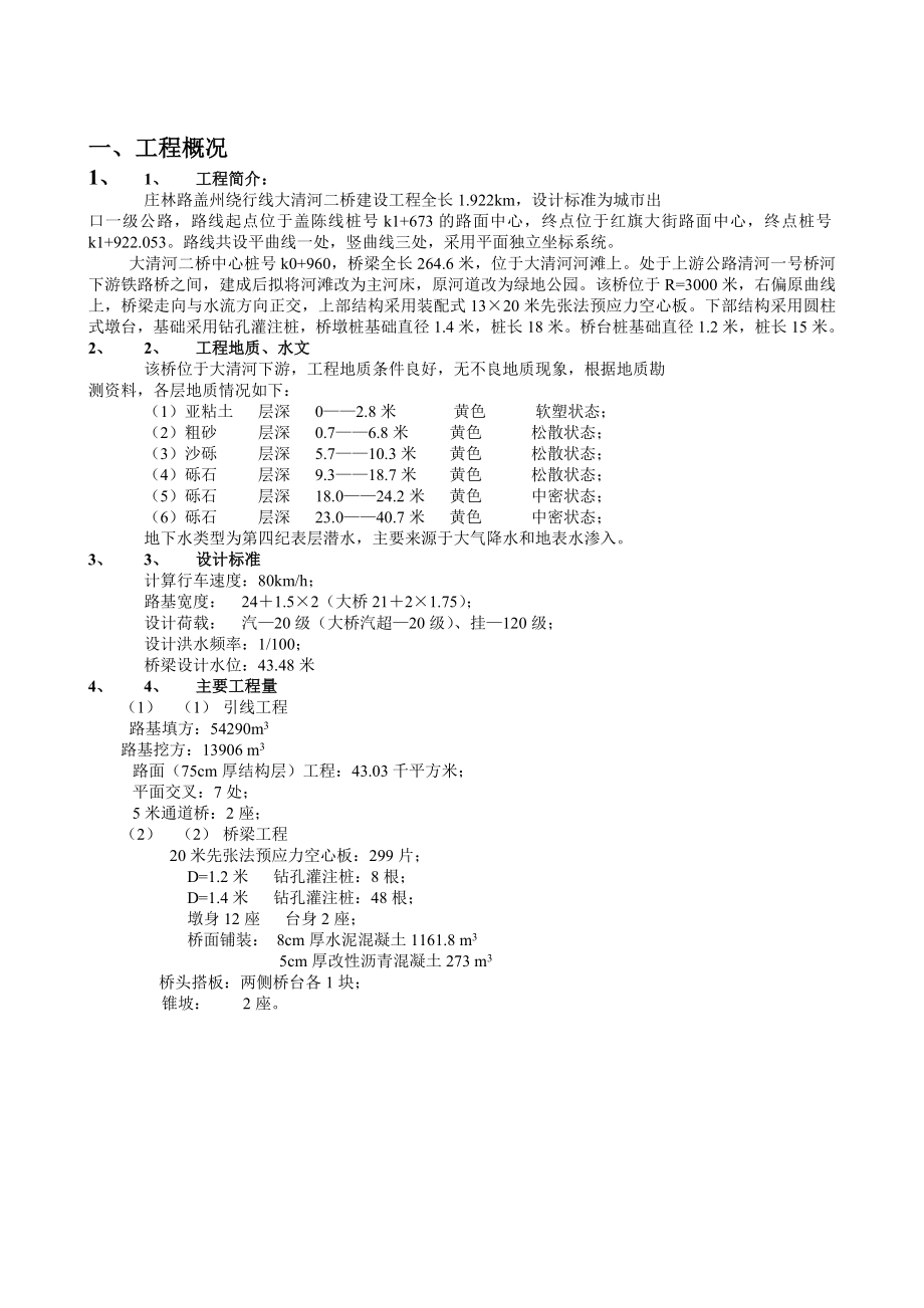 路桥工程监理工作总结报告.doc_第1页