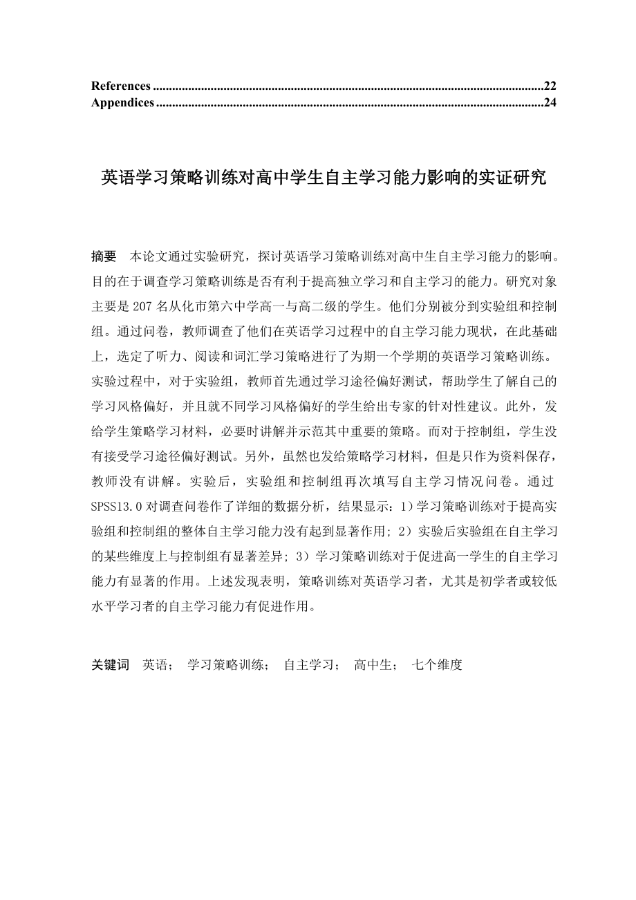 An Empirical Study on the Effect of English Learning Strategy Training on Senior High School Students’ Selfregulated Learning Ability.doc_第2页