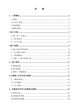 降水护坡施工方案(最新).doc