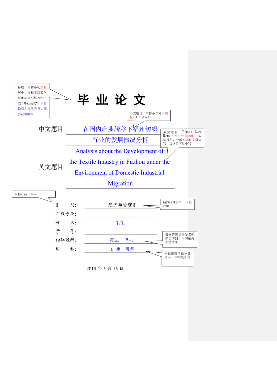 在国内产业转移下福州纺织行业的发展情况分析毕业论文.doc_第1页