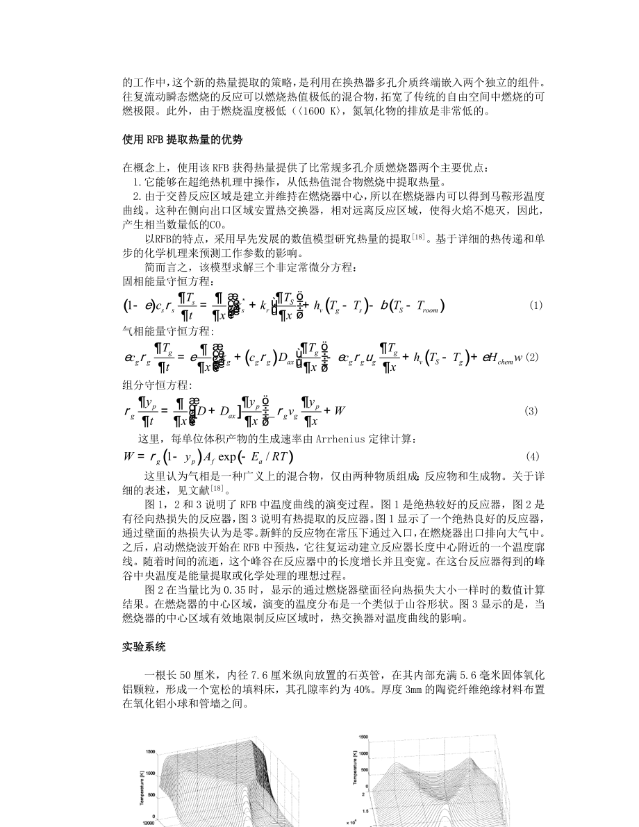 从嵌入式多孔介质往复流燃烧换热器中提取能量.doc_第2页