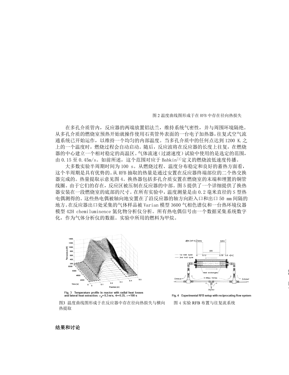 从嵌入式多孔介质往复流燃烧换热器中提取能量.doc_第3页