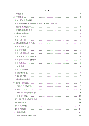 酒店落地脚手架施工方案.doc