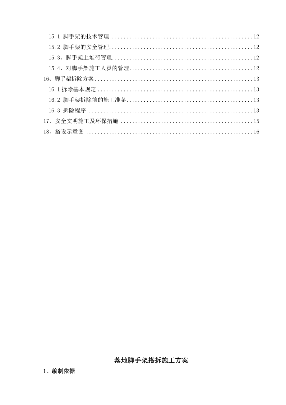 酒店落地脚手架施工方案.doc_第2页