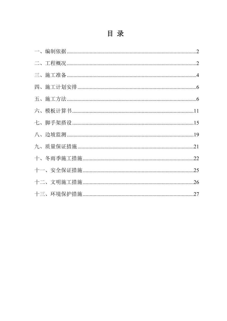 重力式挡土墙施工方案计划.doc_第2页