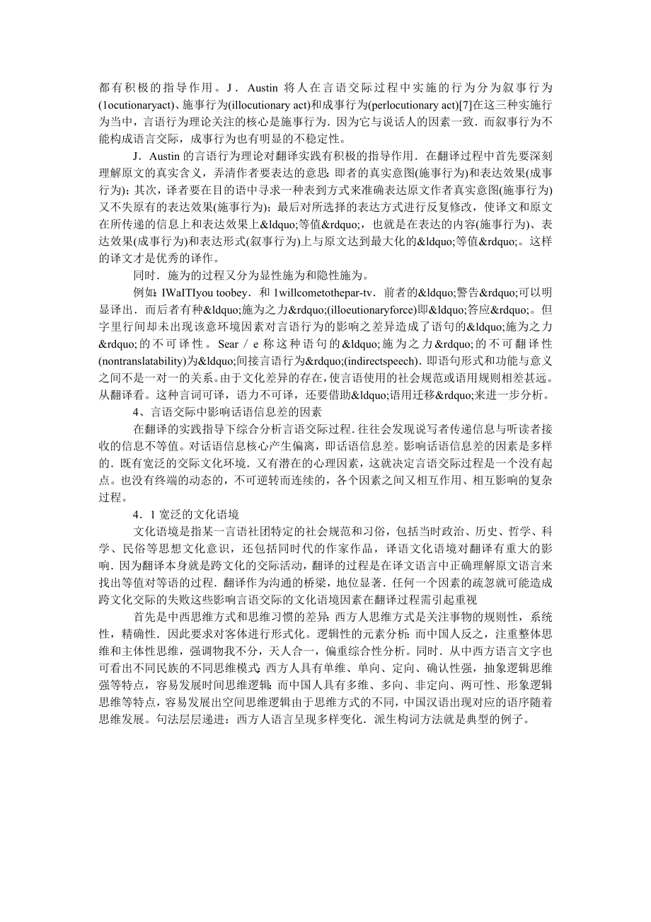 试论从翻译看言语交际过程的复杂性.doc_第2页