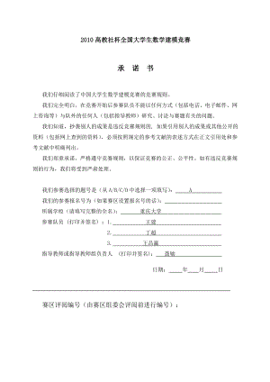 数学建模论文储油罐的变位识别与罐容表标定2.doc