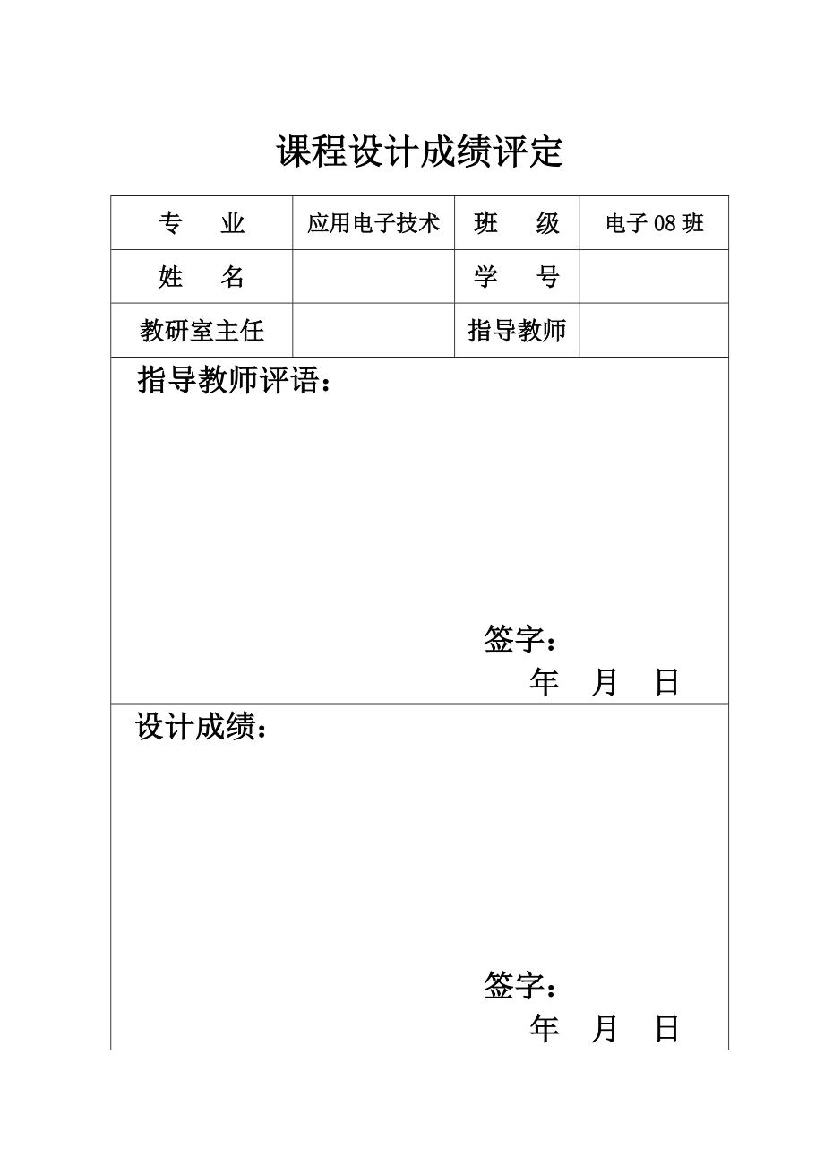 [毕业论文]运料小车控制与交通信号灯控制系统.doc_第2页