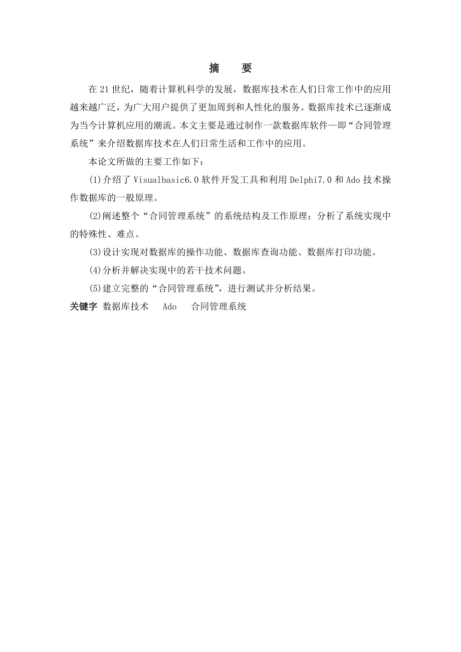 合同管理系统免费毕业设计论文.doc_第2页