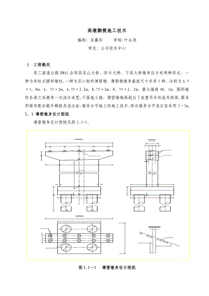 高墩翻模施工技术.doc