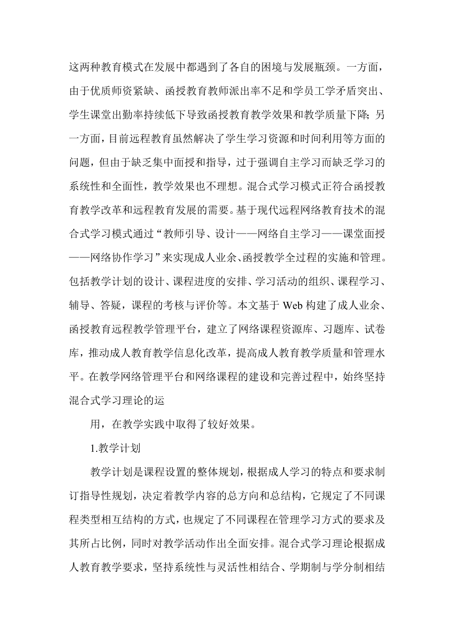 基于远程网络技术函授教育混合式学习模式的应用实践.doc_第3页