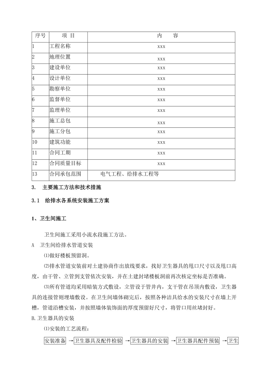 给排水方案-电气给排水工程施工方案.doc_第3页